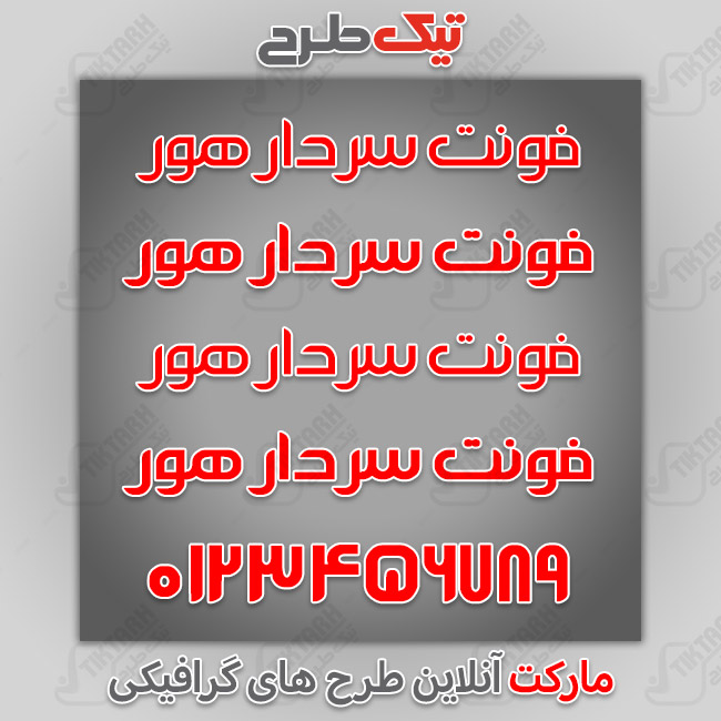 دانلود فونت فارسی عربی سردار هور