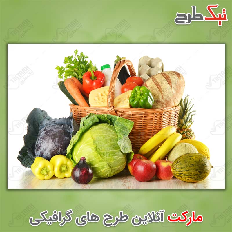 عکس با کیفیت سبد میوه و صیفی جات
