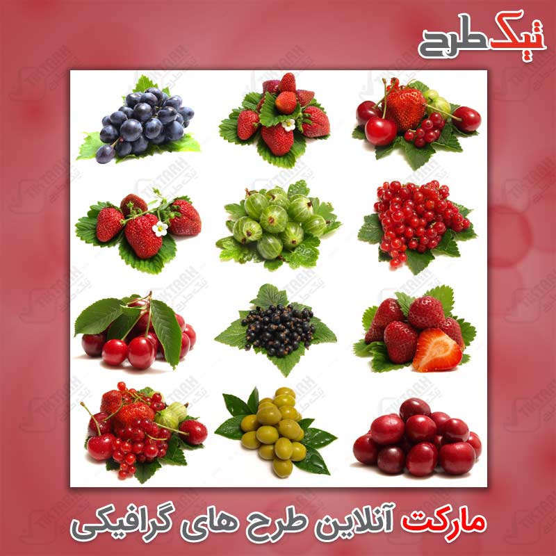 عکس با کیفیت انواع میوه های حبه ای
