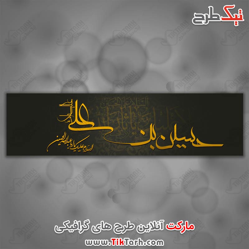 عکس گرافیکی حسین بن علی