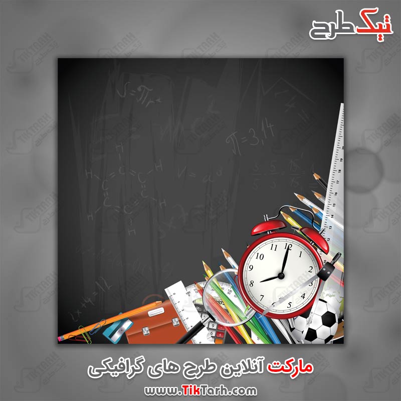دانلود عکس گرافیکی تخته سیاه و لوازم التحریر