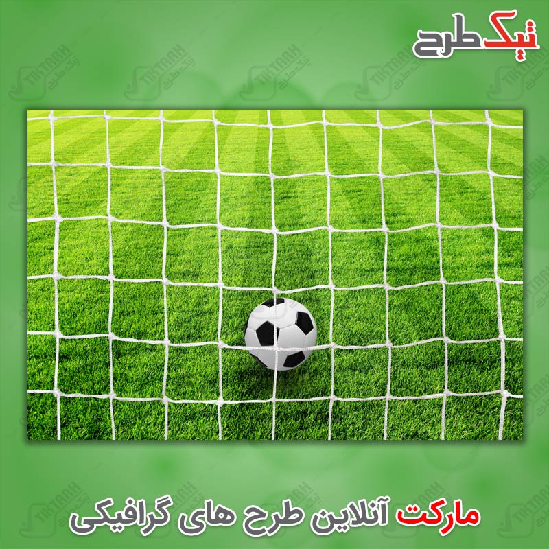 عکس با کیفیت توپ فوتبال پشت تور دروازه
