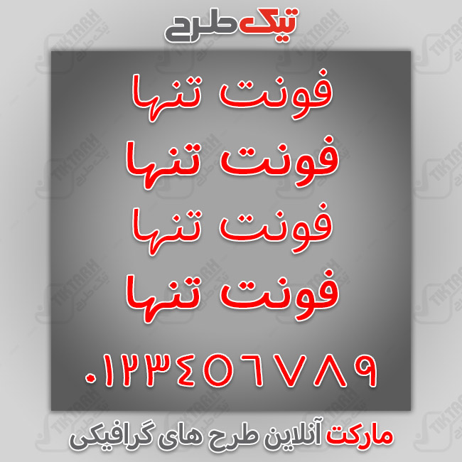 دانلود فونت فارسی عربی انگلیسی تنها