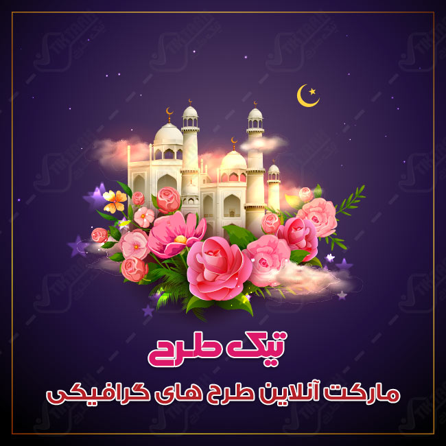 دانلود طرح لایه باز پس زمینه مذهبی با زمینه گل و مسجد