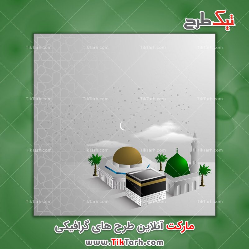 دانلود طرح لایه باز کعبه و مسجد نبی و مسجد الاقصی