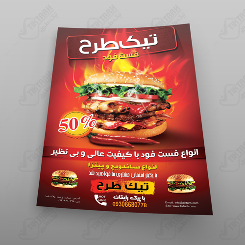 دانلود طرح لایه باز تراکت جدید فست فود