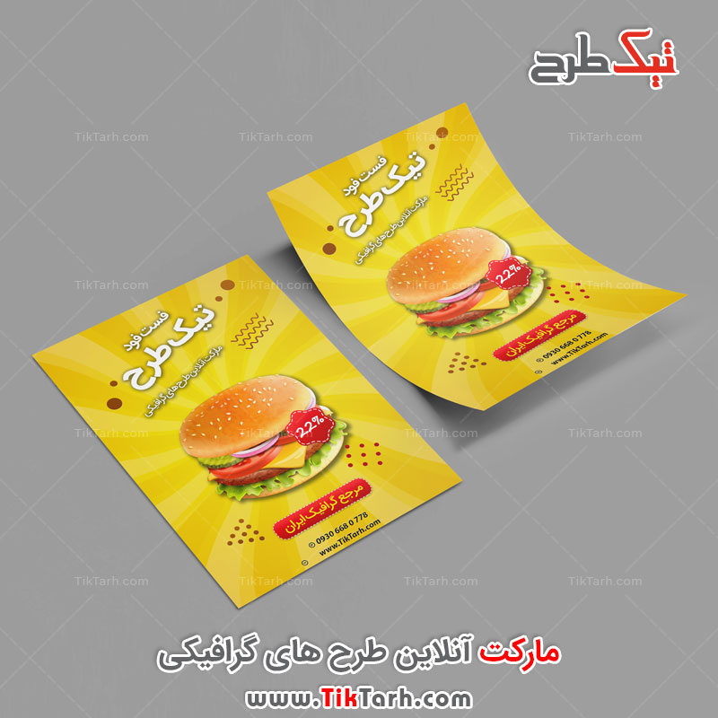 طرح لایه باز تراکت ساندویچ با پس زمینه زرد