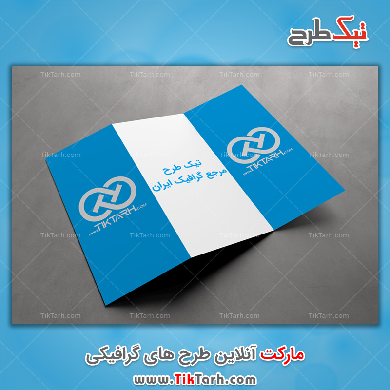 دانلود طرح آماده موکاپ بروشور آبی و سفید