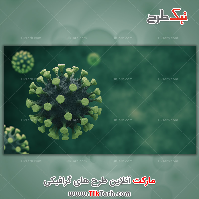 دانلود عکس گرافیکی با کیفیت ویروس کرونا
