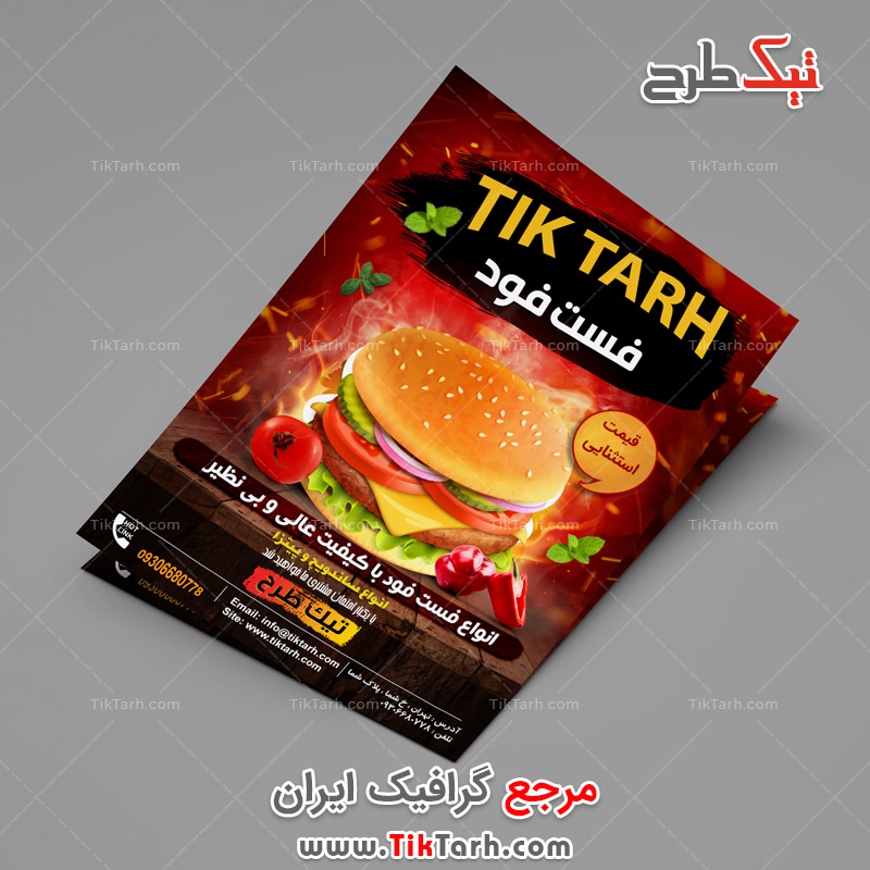 دانلود تراکت آماده لایه باز فست فود با طرح همبرگر