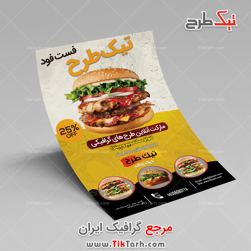 دانلود تراکت آماده ساندویچی
