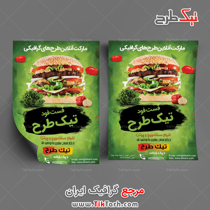 دانلود تراکت آماده فست فود با تم سبز