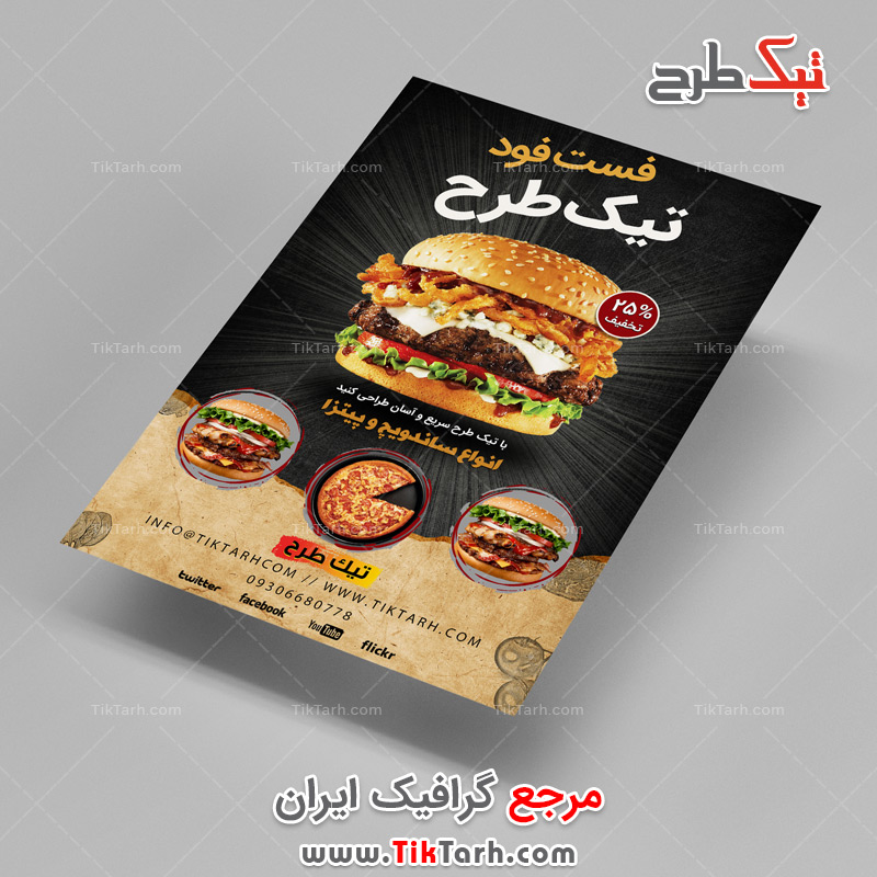 دانلود تراکت آماده فست فود با تم مشکی
