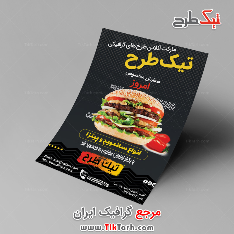 دانلود تراکت آماده ساندویچ و فست فود با تم تیره