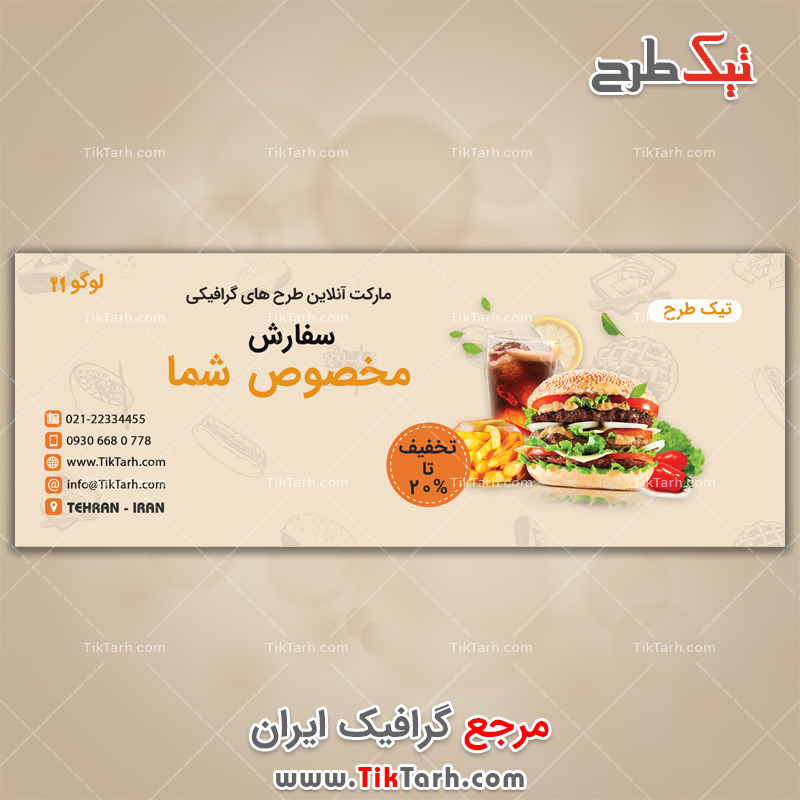 دانلود طرح لایه باز بنر کرمی با طرح فست فود