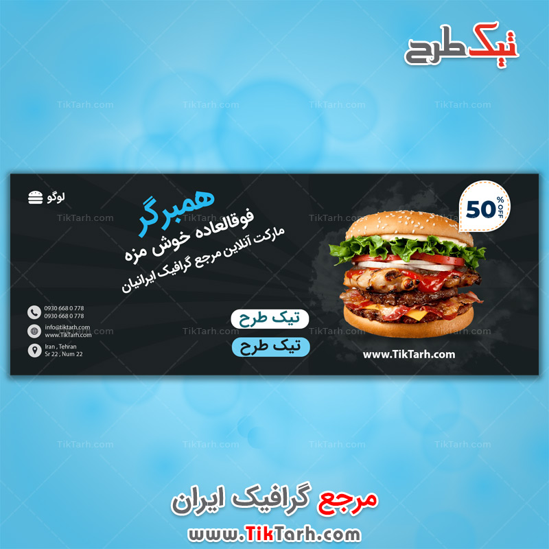 دانلود طرح لایه باز بنر ساندویچ همبرگر