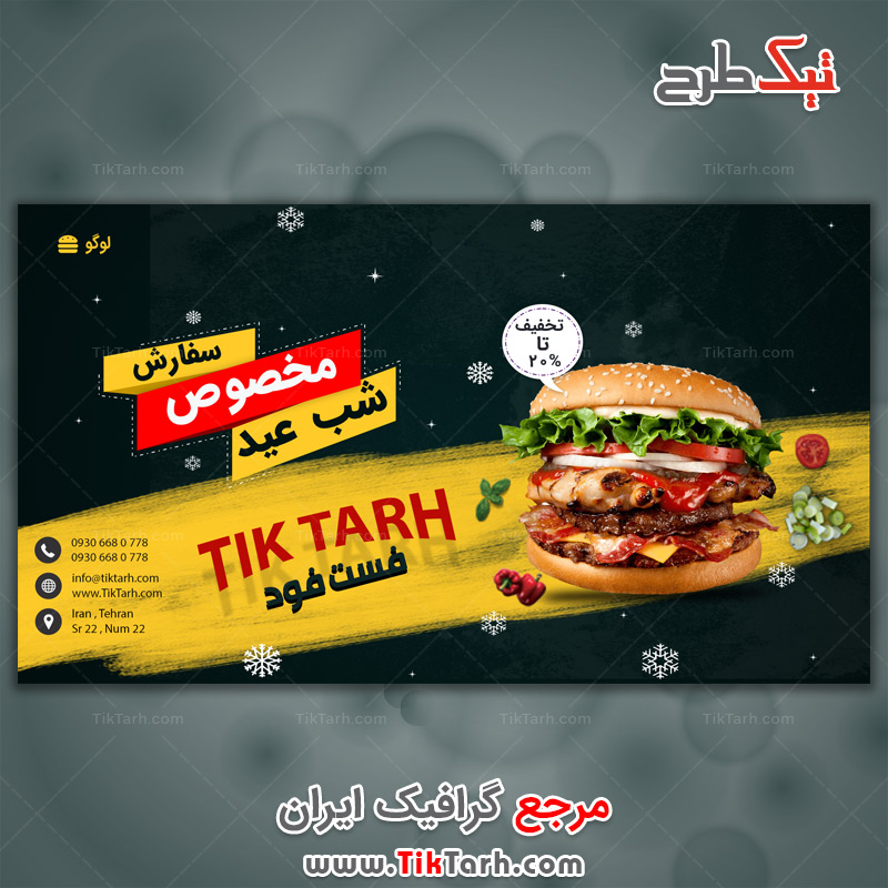 دانلود طرح لایه باز هدر ساندویچ