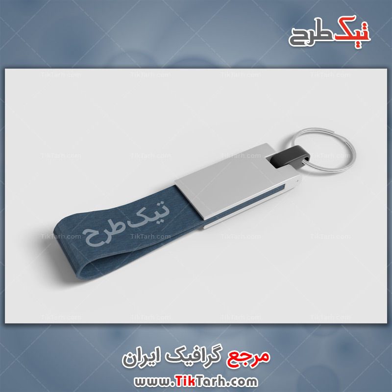 طرح آماده موکاپ جاکلیدی
