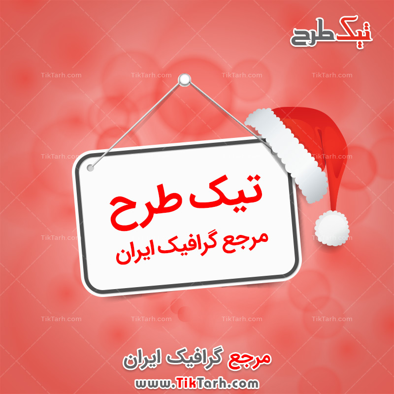 دانلود طرح لایه باز تابلو آویز قرمز