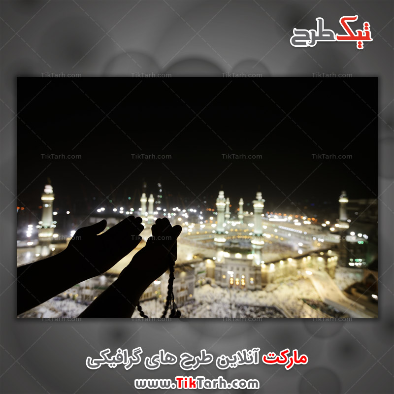 تصویر لارج فرمت دعا در مکه