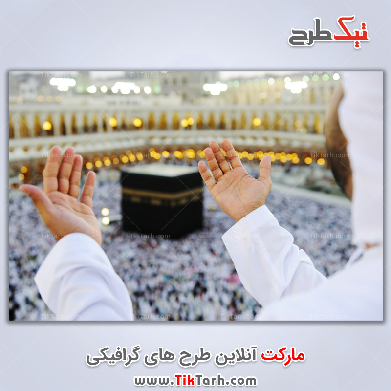 عکس مذهبی راز و نیاز در مکه