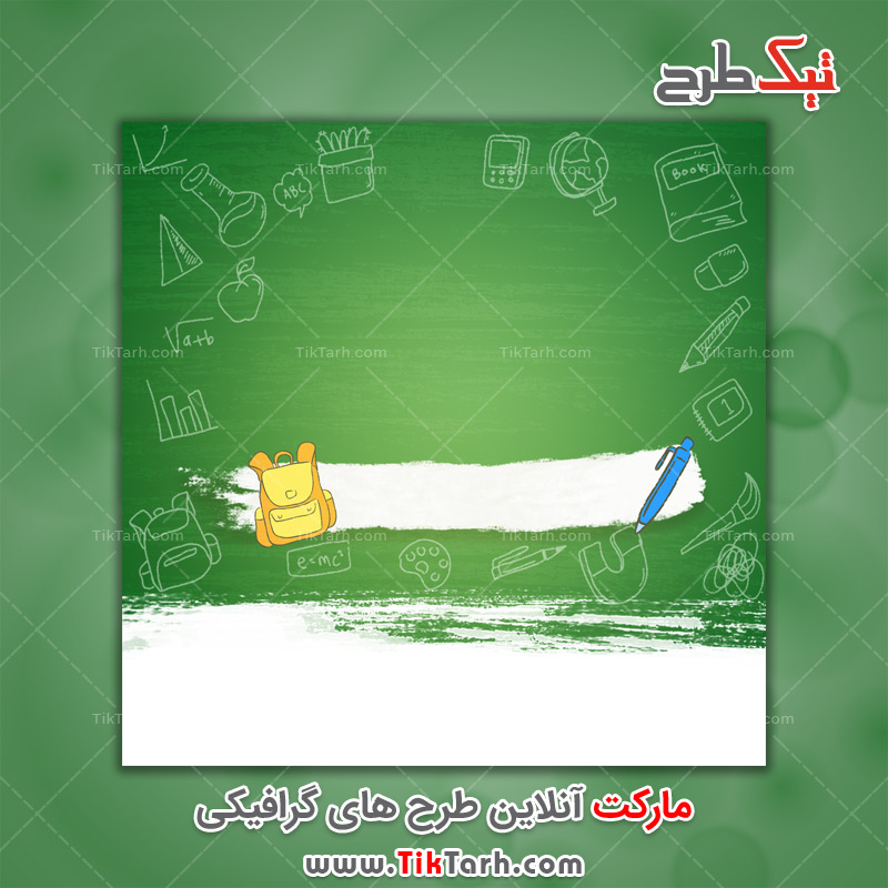 دانلود پس زمینه طراحی با طرح وسایل مدرسه