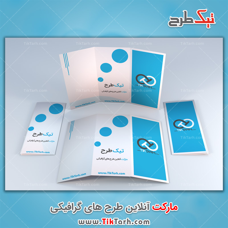 دانلود طرح لایه باز موکاپ بروشور سه لت آبی و سفید