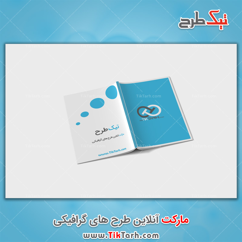 دانلود طرح آماده موکاپ بروشور دو لت سفید و آبی
