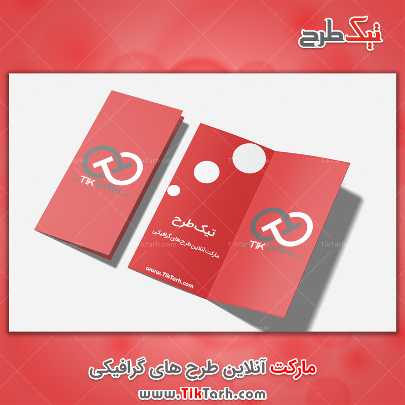 دانلود طرح آماده موکاپ بروشور دو لت قرمز
