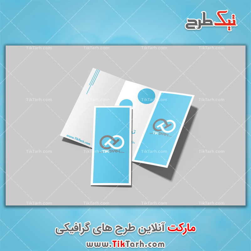 دانلود طرح آماده موکاپ بروشور سه لت آبی