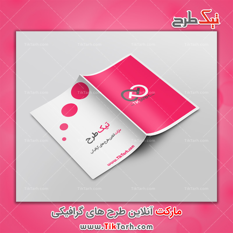 دانلود طرح آماده موکاپ بروشور دو لت صورتی و سفید