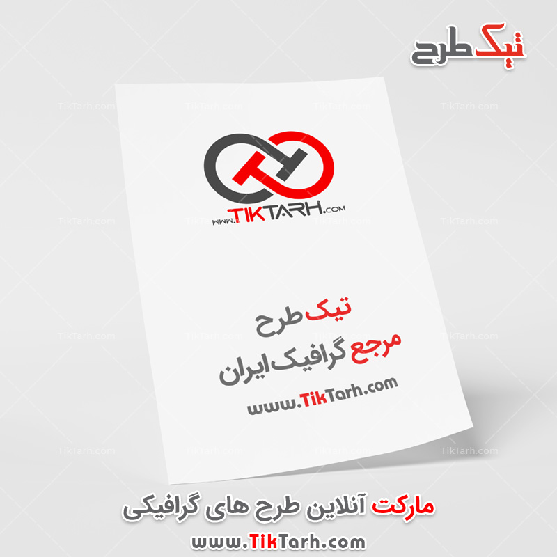 دانلود طرح لایه باز موکاپ سربرگ اداری تکی