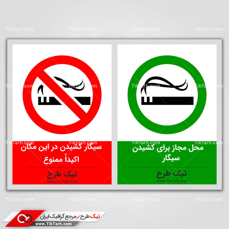 دانلود کلیپ آرت تابلو محل مجاز و ممنوع سیگار کشیدن