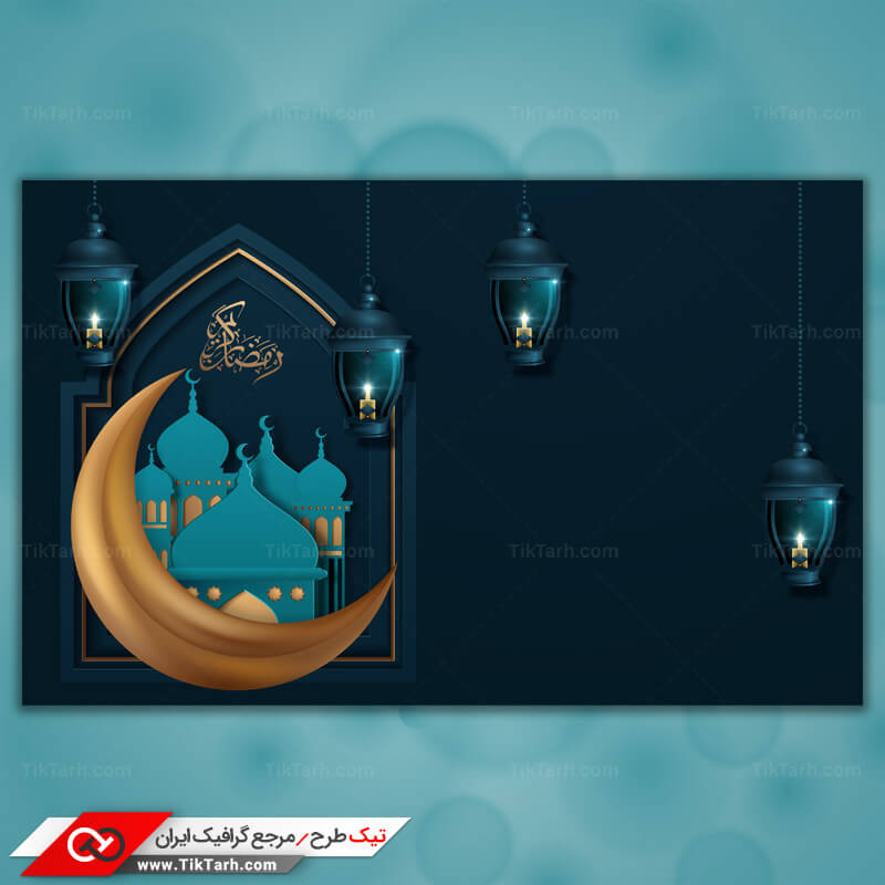 طرح گرافیکی لایه باز ماه مبارک رمضان