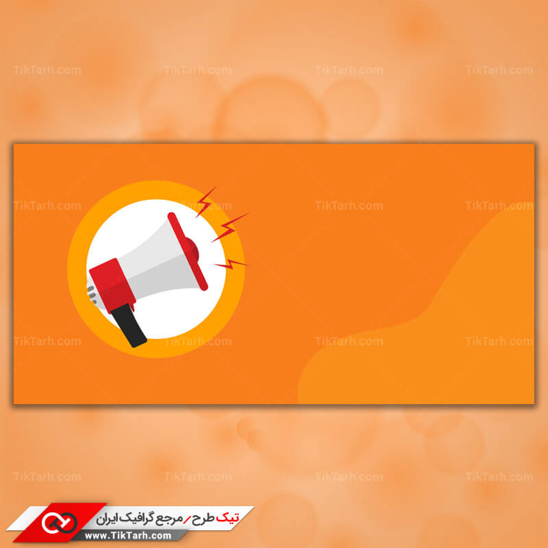 دانلود پس زمینه طراحی با طرح بلندگو دستی با زمینه نارنجی