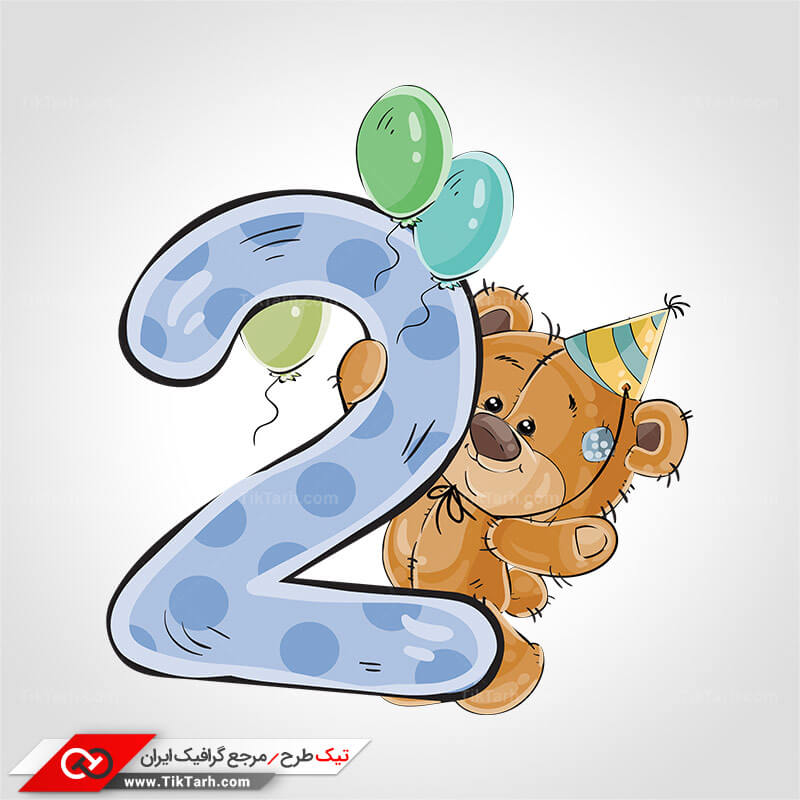 کلیپ آرت تولد دو سالگی