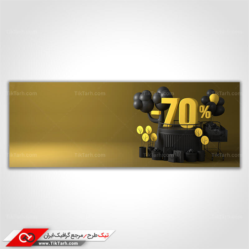دانلود تصویر با کیفیت تخفیف 70 درصد