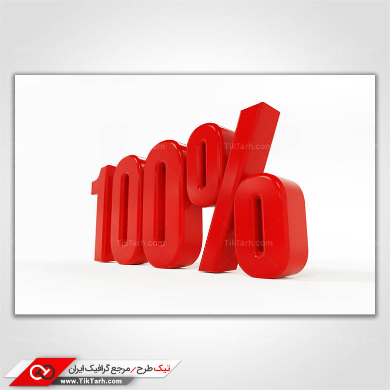 دانلود تصویر با کیفیت تخفیف 100 درصد