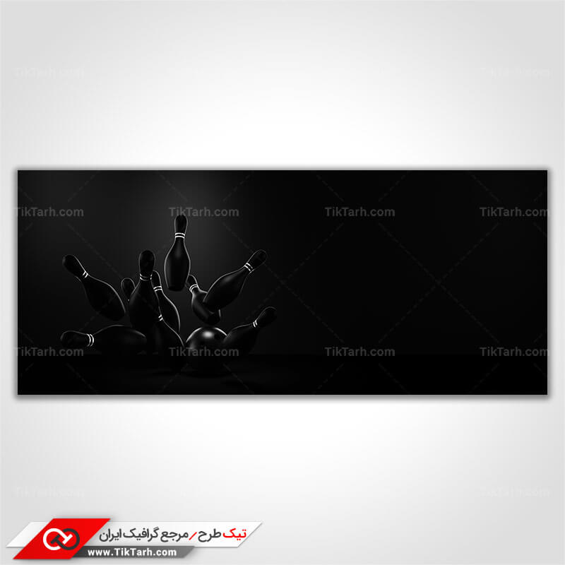 دانلود تصویر با کیفیت بولینگ