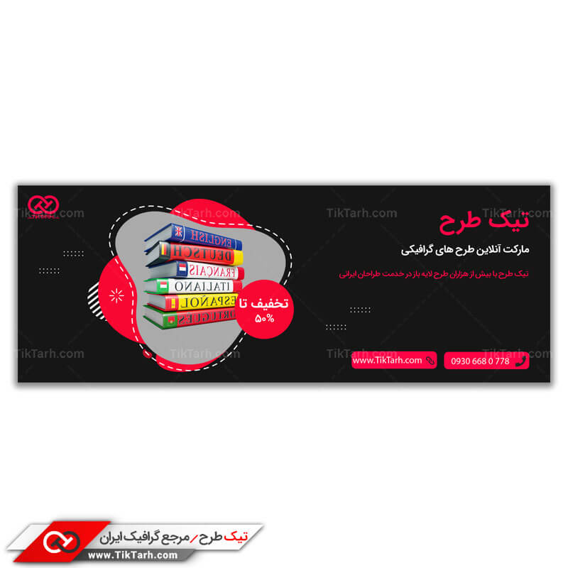 طرح لایه باز بنر آماده کتاب های بین المللی