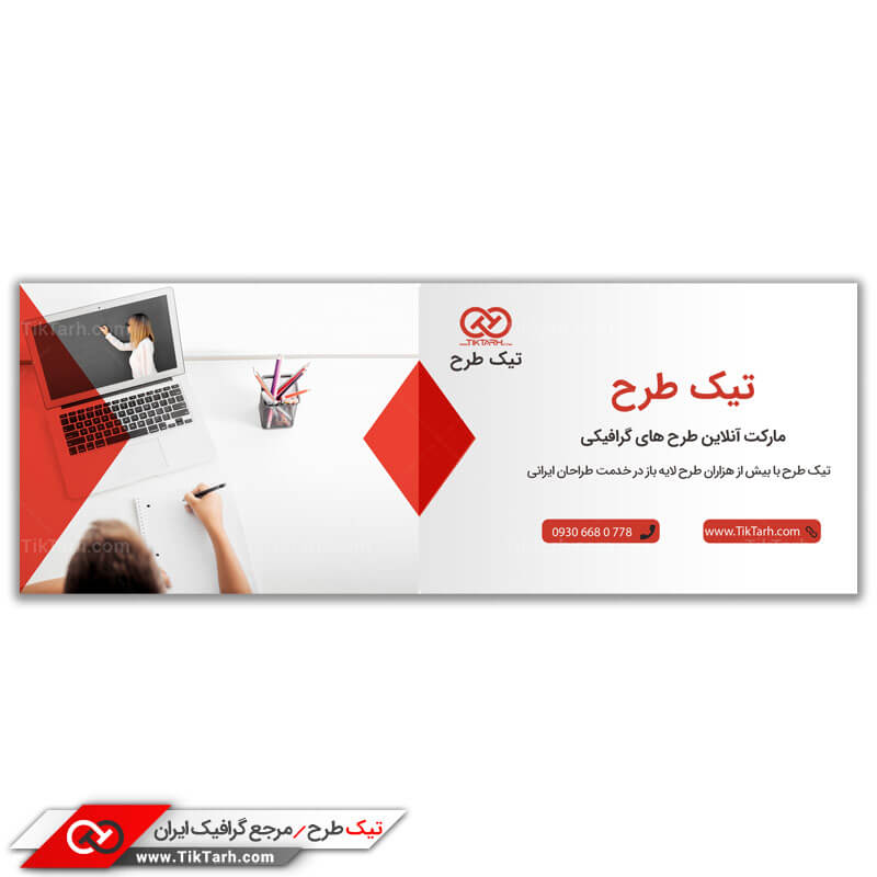 طرح لایه باز بنر آماده آموزش مجازی