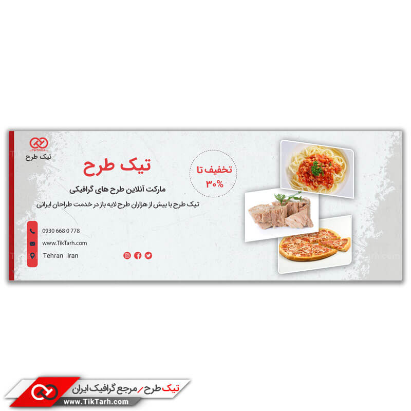 طرح لایه باز بنر آماده مواد غذایی