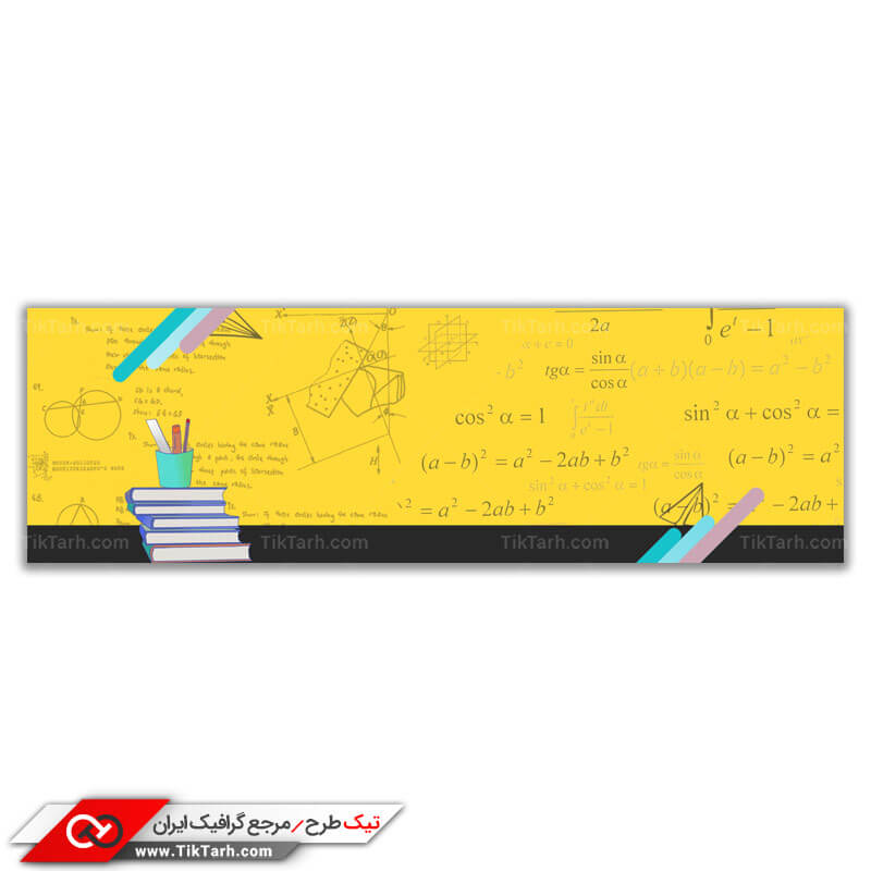 طرح گرافیکی پس زمینه طراحی درس ریاضی