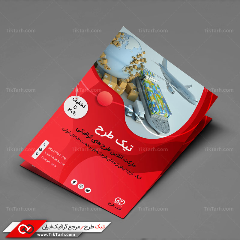 دانلود تراکت آماده مسافرت