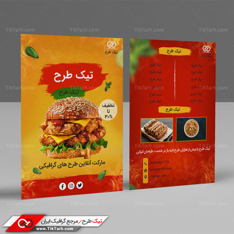 دانلود تراکت آماده فست فودی