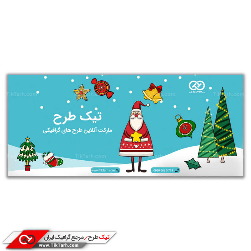 طرح لایه باز بنر آماده کریسمس