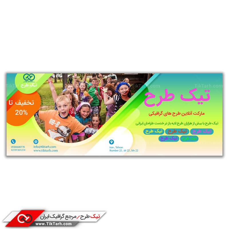دانلود طرح لایه باز بنر آماده خانه بازی کودکان