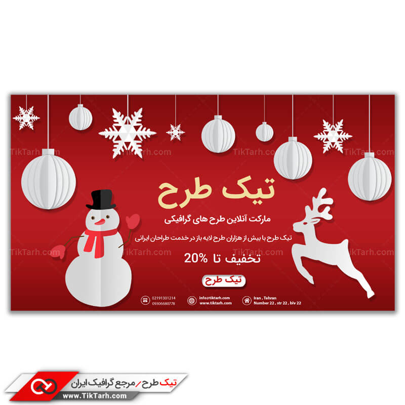 دانلود طرح بنر آماده کریسمس و زمستان