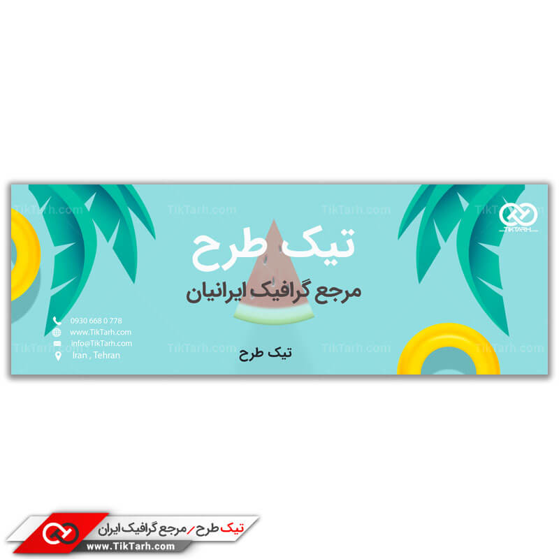 دانلود طرح لایه باز بنر تعطیلات و تابستان