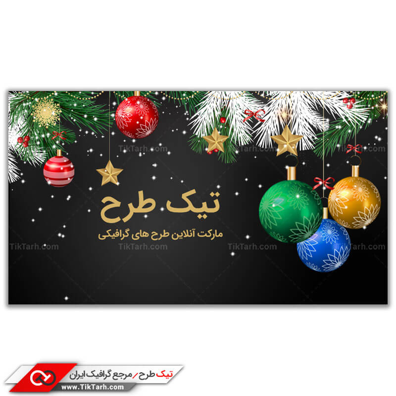 طرح لایه باز بنر کریسمس
